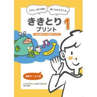 ＃ききとりプリント　１ :9784868180470