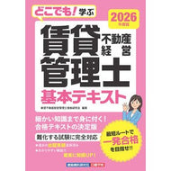 ＃賃貸不動産経営管理士 : チンタイフドウサンケイエイカンリシシカ : Chintaifudosankeeikanrikishika : 9784868340577