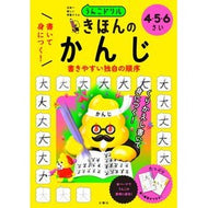 ＃うんこドリル　きほんのかんじ４・５・６さ :9784868450283