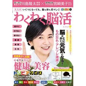 ＃川島隆太 ＃大人のわくわく脳活　ナノハナ ｶﾜｼﾏﾘﾕｳﾀ :9784868450511