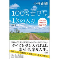 ＃小林正観 ｺﾊﾞﾔｼｾｲｶﾝ :9784868500131