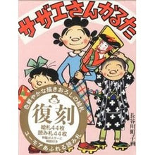 画像をギャラリービューアに読み込む, サザエさんかるた
