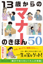 画像をギャラリービューアに読み込む, #アントラム栢木利美 #１３歳からのマナーのきほん５０
