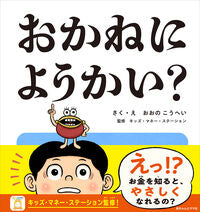 画像をギャラリービューアに読み込む, #おおのこうへい #おかねにようかい？ :9784870141674
