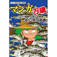 画像をギャラリービューアに読み込む, マンガ万歳－画業５０年への軌跡
