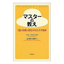 画像をギャラリービューアに読み込む, マスターの教え　《富と知恵と成功》をもた
