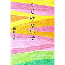 画像をギャラリービューアに読み込む, くじけないで
