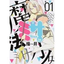 画像をギャラリービューアに読み込む, 魔法少女ミサ　　　１
