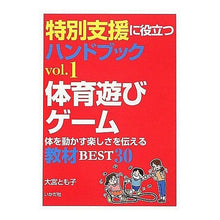 画像をギャラリービューアに読み込む, 体育遊び・ゲーム
