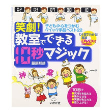 画像をギャラリービューアに読み込む, 笑劇！教室でできる１０秒マジック
