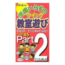 画像をギャラリービューアに読み込む, 準備いらずのクイック教室遊び　　　２
