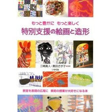 画像をギャラリービューアに読み込む, 特別支援の絵画と造形
