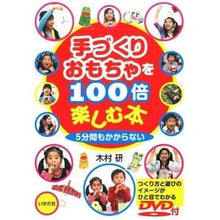 画像をギャラリービューアに読み込む, 手づくりおもちゃを１００倍楽しむ本
