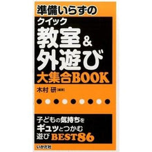 画像をギャラリービューアに読み込む, 準備いらずのクイック教室＆外遊び大集合Ｂ
