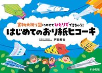 #TakaoToda #MyFirstPaperAirplane