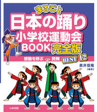 画像をギャラリービューアに読み込む, #黒井信隆 #日本の踊り小学校運動会ＢＯＯＫ完全版
