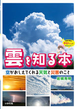 Load image into Gallery viewer, #HideakiIwatsuki #BookOfClouds
