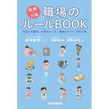 画像をギャラリービューアに読み込む, 医療＆介護　職場のルールＢＯＯＫ
