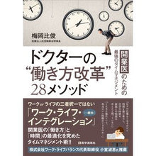 画像をギャラリービューアに読み込む, ドクターの“働き方改革”２８メソッド
