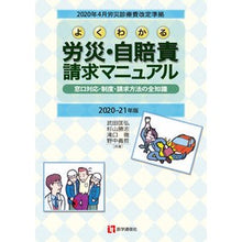 画像をギャラリービューアに読み込む, ’２０－２１　よくわかる労災・自賠責請求
