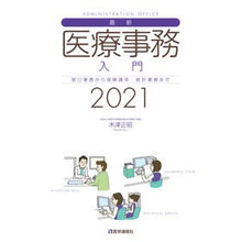 画像をギャラリービューアに読み込む, ’２１　最新・医療事務入門
