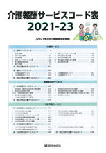 Load image into Gallery viewer, #Medical Correspondence Publishing #’21–23 Long-Term Care Remuneration Service Code List
