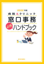 Load image into Gallery viewer, #Igaku Tsushinsha #’22 Window Operations Handbook
