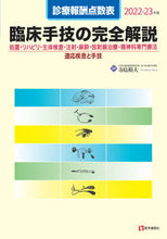 Load image into Gallery viewer, #Supervised by Hiroo Terashima: A Complete Guide to Clinical Procedures 2022–23
