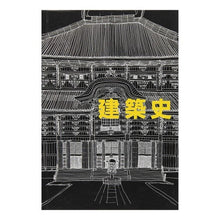 画像をギャラリービューアに読み込む, 建築史　増補改訂版
