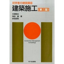 画像をギャラリービューアに読み込む, 建築施工　第３版
