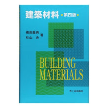 画像をギャラリービューアに読み込む, 建築材料　第４版
