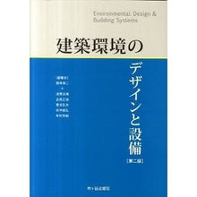 画像をギャラリービューアに読み込む, 建築環境のデザインと設備　第２版
