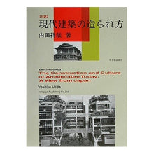 画像をギャラリービューアに読み込む, 対訳　現代建築の造られ方
