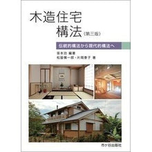 画像をギャラリービューアに読み込む, 木造住宅構法　第３版

