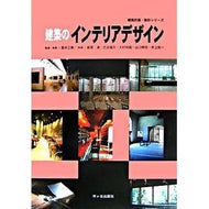建築のインテリアデザイン