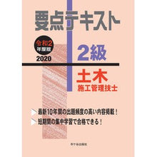 画像をギャラリービューアに読み込む, 令２　２級土木施工管理技士要点テキスト
