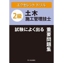 画像をギャラリービューアに読み込む, ２級土木施工管理技士試験によく出る重要問
