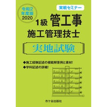 画像をギャラリービューアに読み込む, 令２　１級管工事施工管理技士　実地試験
