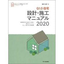 画像をギャラリービューアに読み込む, ’２０　Ｑ１．０住宅設計・施工マニュアル
