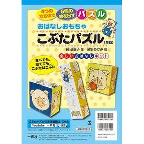 おはなしおもちゃ　こぶたパズル（単品）