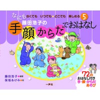 画像をギャラリービューアに読み込む, 藤田浩子の手・顔・からだでおはなし

