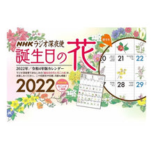 画像をギャラリービューアに読み込む, ’２２　誕生日の花カレンダー
