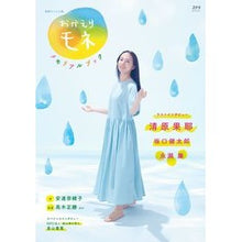 画像をギャラリービューアに読み込む, 連続テレビ小説　おかえりモネ　メモリアル

