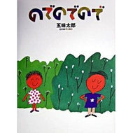 のでのでので Taro Gomi