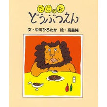 画像をギャラリービューアに読み込む, だじゃれどうぶつえん

