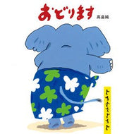 おどります