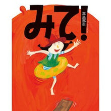 画像をギャラリービューアに読み込む, みて！ Nao Takabatake
