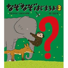 画像をギャラリービューアに読み込む, なぞなぞはじまるよ　　　３
