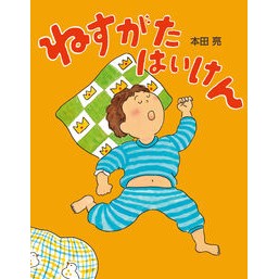 ＃本田亮 ﾎﾝﾀﾞﾘﾖｳ 絵本館 :9784871105392