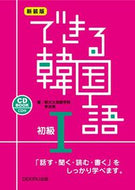 #李志暎 #できる韓国語初級１新装版